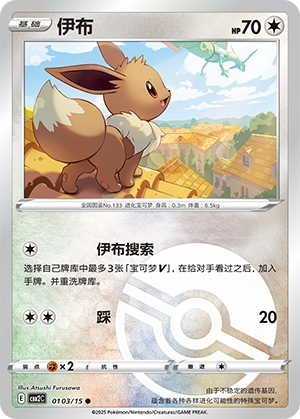 Eevee #103