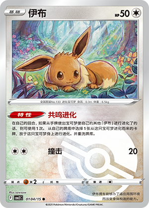 Eevee #104