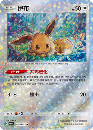 Eevee #106