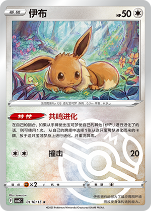 Eevee #110