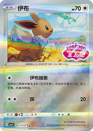Eevee #111