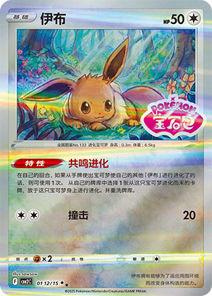 Eevee #112