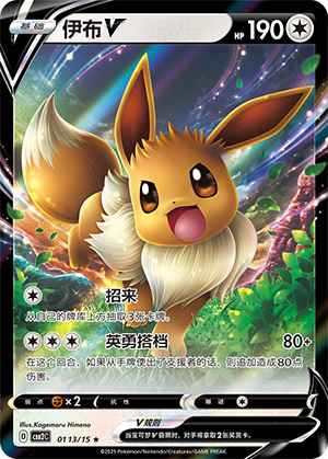 Eevee V #113