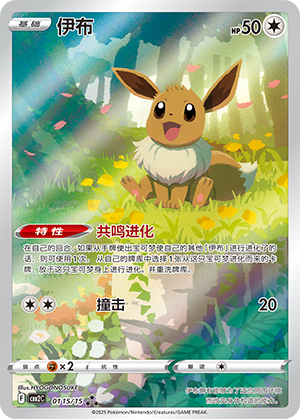Eevee