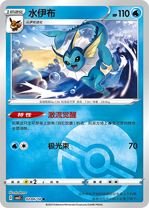 Vaporeon #204