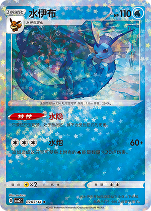 Vaporeon #205
