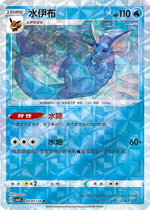 Vaporeon #207