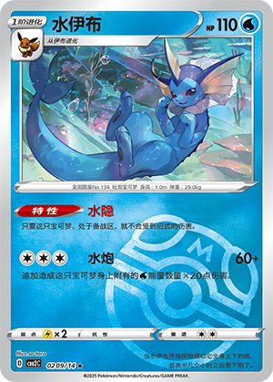 Vaporeon #209