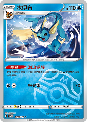 Vaporeon #210