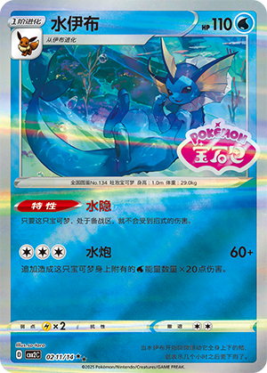 Vaporeon #211