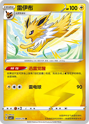 Jolteon #301