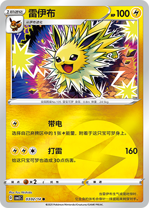 Jolteon #302