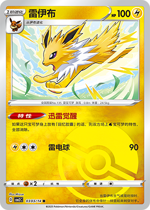 Jolteon #303