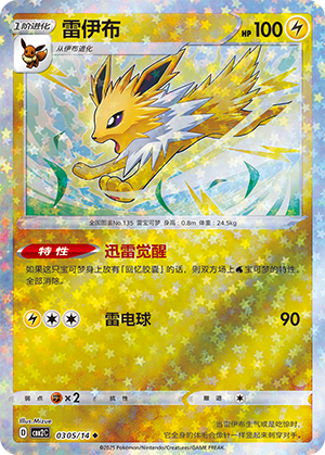 Jolteon #305