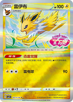 Jolteon #311
