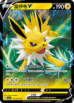 Jolteon V #313
