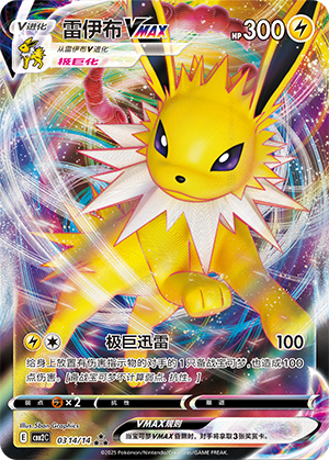 Jolteon VMAX #314