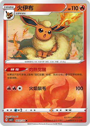 Flareon #401
