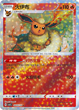 Flareon #405