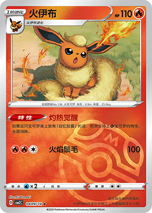 Flareon #409