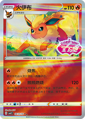 Flareon #412