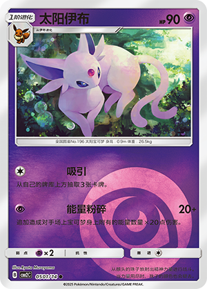 Espeon #501