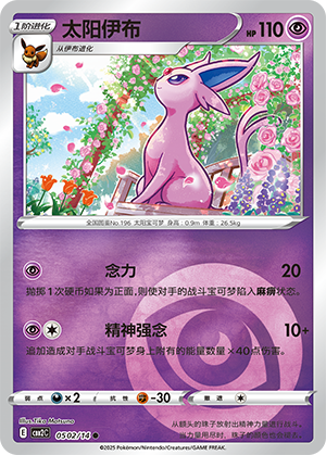 Espeon #502