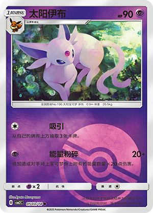 Espeon #503