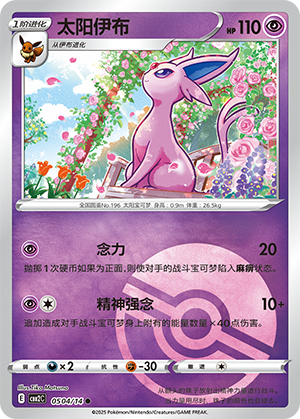 Espeon #504