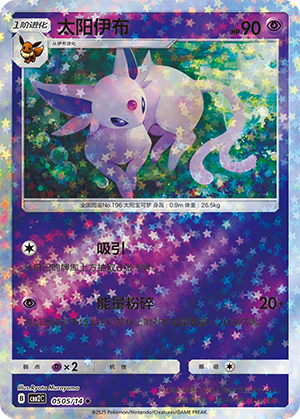 Espeon #505