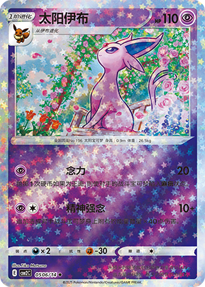 Espeon #506