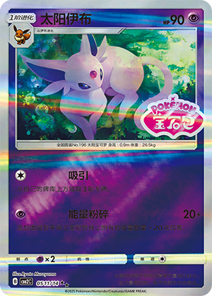 Espeon #511