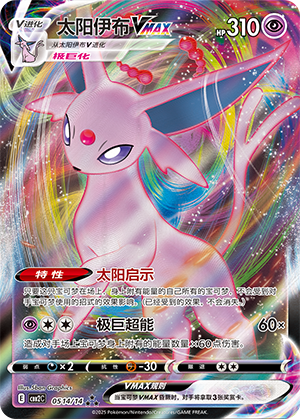 Espeon VMAX