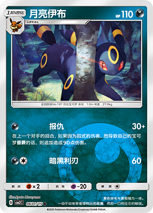 Umbreon #601