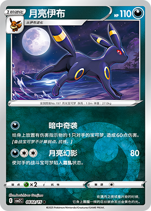 Umbreon #602