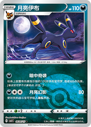 Umbreon #604