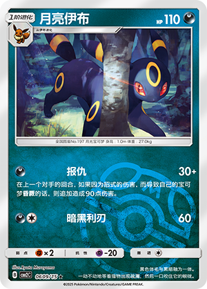 Umbreon #609