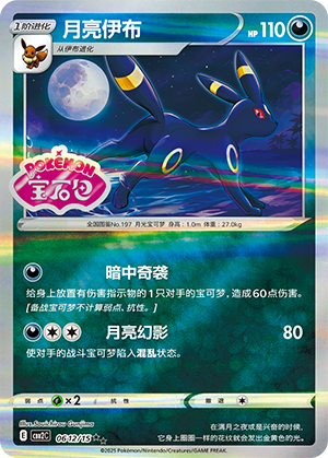 Umbreon #612
