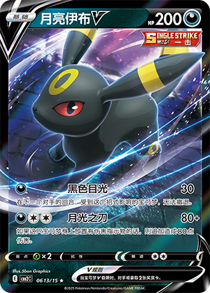 Umbreon V #613
