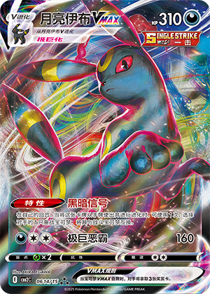 Umbreon VMAX