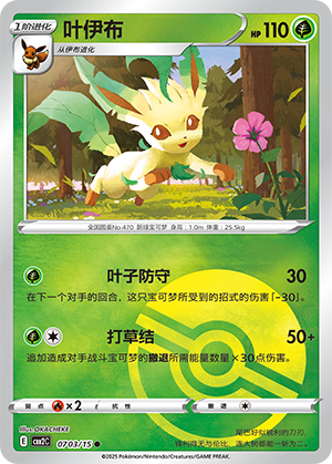 Leafeon #703