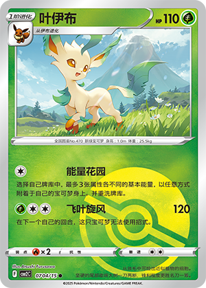 Leafeon #704