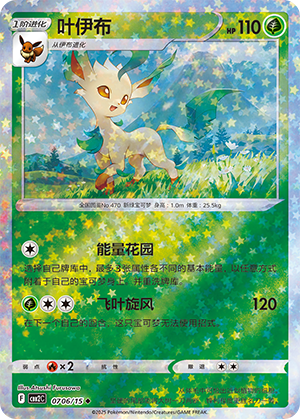 Leafeon #706