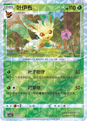 Leafeon #707