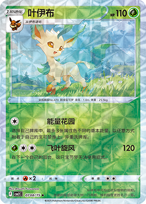 Leafeon #708