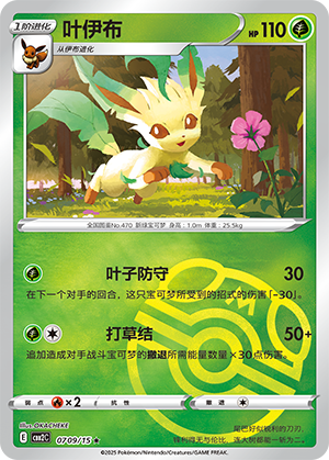 Leafeon #709
