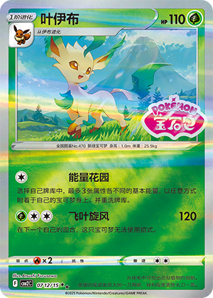Leafeon #712