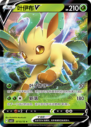 Leafeon V #713