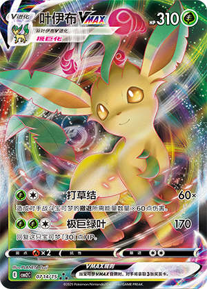 Leafeon VMAX
