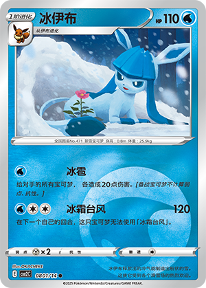 Glaceon #801
